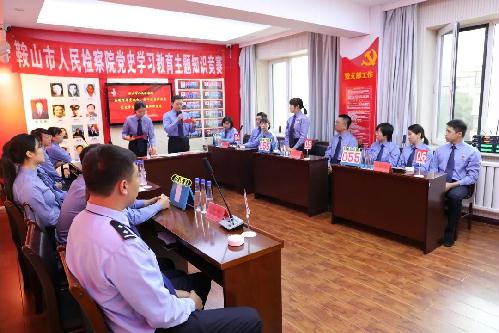 鞍山市人民检察院举行“奋进百年党旗红 芳华不负检察蓝”党史学习教育主题知识竞赛